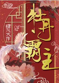 Peony Overlord [Rebirth]