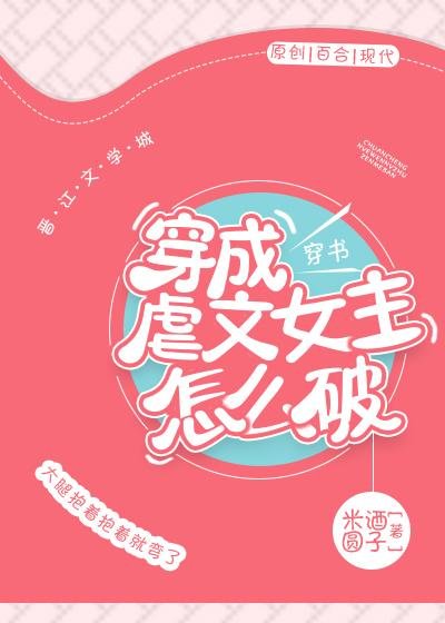 How to dress as a female protagonist of abuse [Transmigration Book]