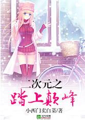 The Peak of the Second Dimension
