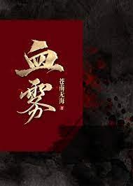 blood fog