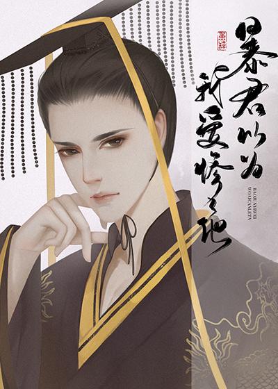The tyrant thinks I love him miserably