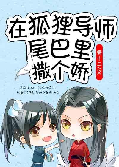play coquettish in fox tutor tail