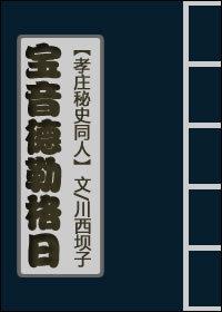 Qing Chuan's Treasures of Delegacy