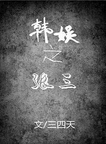 Han Yu's Zhang San