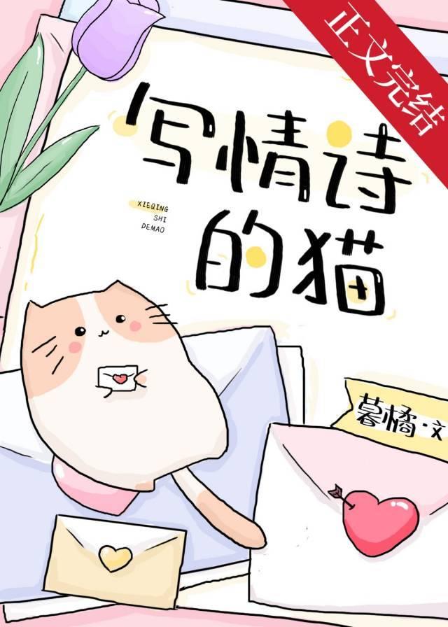 cat writing love poems