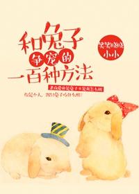 One Hundred Ways to Compete with Rabbits