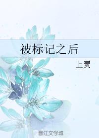 after being marked