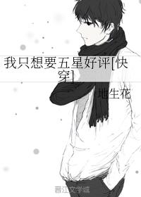 I just want a five-star review [Quick Transmigration]
