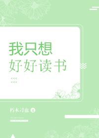 I just want to study hard