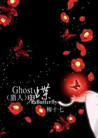 Hunter Doujin—Ghost_Butterfly
