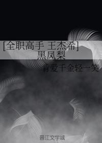 [Full-time master Wang Jiexi] Black pineapple