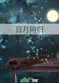 sun and moon return
