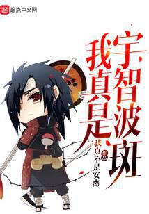 I'm really Madara Uchiha