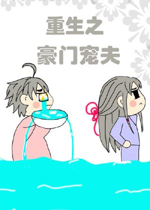 Rebirth of the wealthy and beloved wife