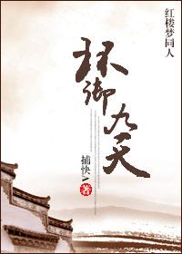 The Ring of the Red Chamber and the Nine Heavens