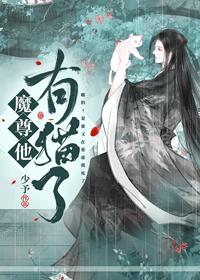 Demon, he has a cat