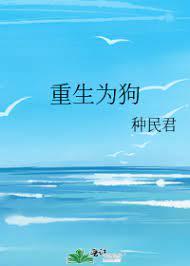 reborn as a dog