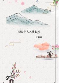 It's Yi Ren falling into a dream to gl