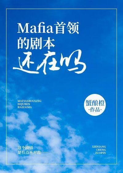 Is the script for the leader of Mafia still available?