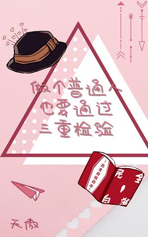 [Bungo Stray Dogs] To be an ordinary person has to pass the triple test