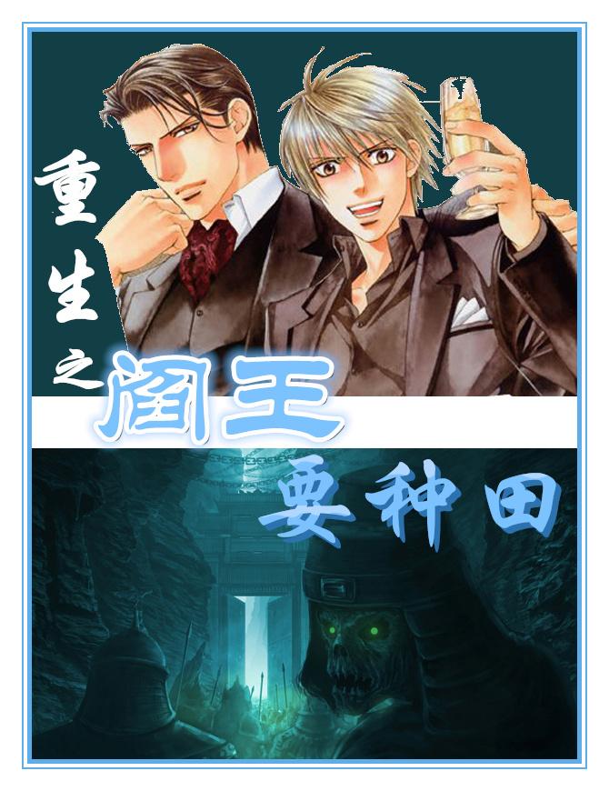 The Reborn King of Hell loves farming