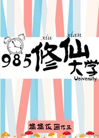 985 Xiuxian University