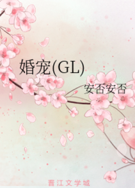 Marriage Pet (GL)
