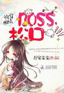 Quickly brewing love: boss, let go!