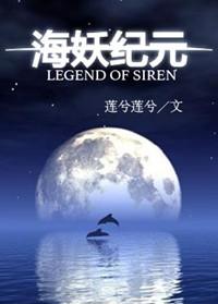 Age Of The Sirens