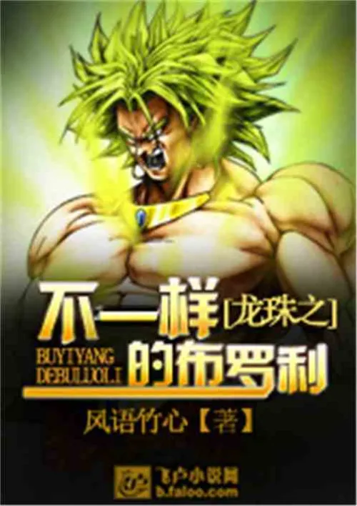 Dragon Ball: A Different Broly