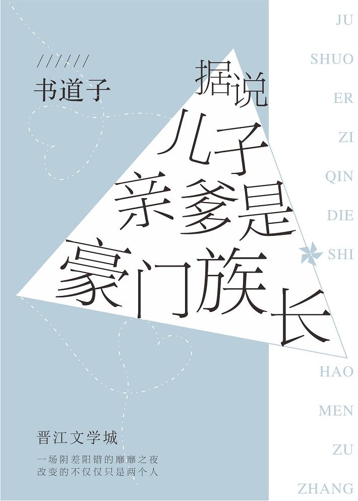 It is said that the son's father is the patriarch of a wealthy family