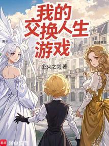 My Swap Life Game