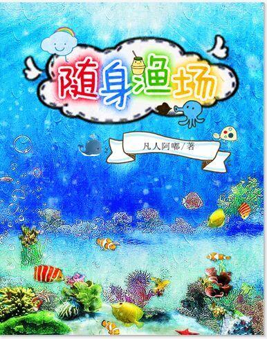 portable fish farm