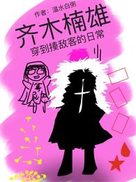 Kusuo Saiki travels into the daily routine of beating up enemies