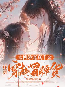 The daughter of the first wife grew up in the countryside and was extremely powerful