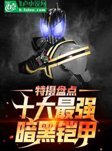 Tokusatsu Inventory: Top 10 strongest dark armor