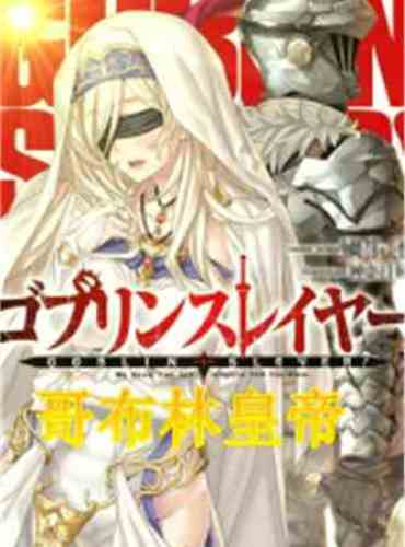 Goblin Emperor