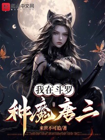 Douluo Continent: Tang San, the Demon Seed, and Qian Renxue, the Fallen Hero