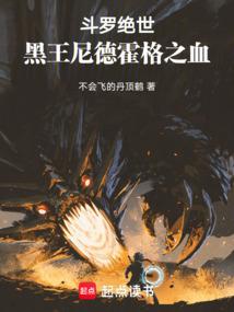 Peerless Douluo: Blood of the Black King Nidhogg!