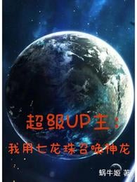 Super UP Master: I use Dragon Ball to summon Shenlong