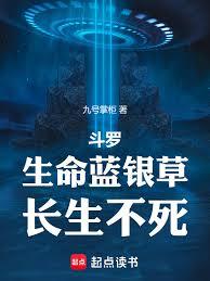 Douluo Continent: Life-Giving Blue Silver Grass, Immortal