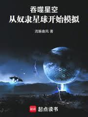 Swallowing the Stars: Simulation Starting from the Slave Planet