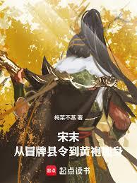 Late Song Dynasty: From Imposter Magistrate to Emperor Donning the Imperial Robe