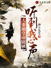 Great Qin Shihuang can hear my heart