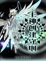 Main God Creation Rules