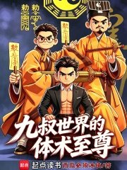 The Supreme Martial Arts Master in the World of Nine