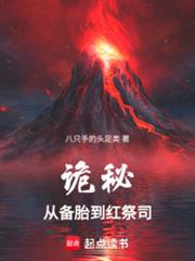 Mystery: From Celestial Venerable's Backup to Red Priest