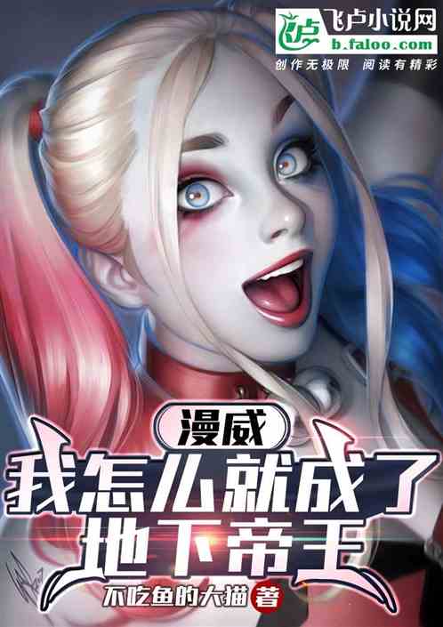 Marvel: How did I become an underground emperor?