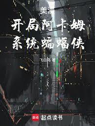American comics: Starting in Arkham, a system-based Batman
