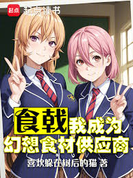Food Wars!: I Became a Fantasy Ingredient Supplier
